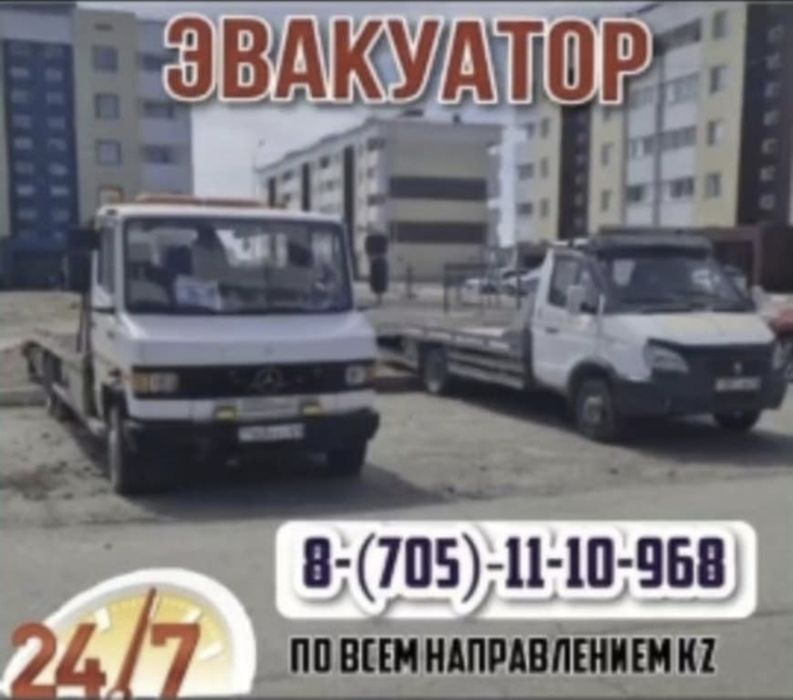 Эвакуатор Жезказган