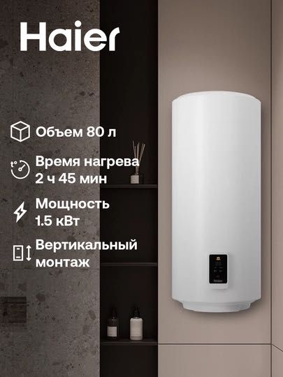 Haier водонагреватель (Ariston)