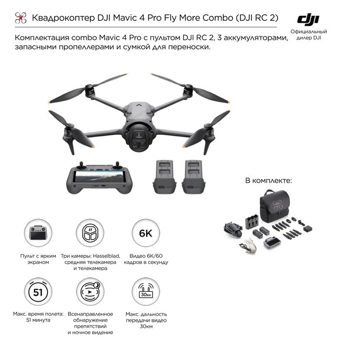 Дрон DJI Mavic 4 Pro Fly More Combo