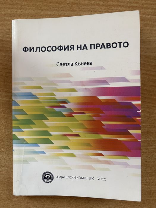 Учебници по право 1 курс
