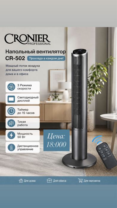 Напольный вентилятор