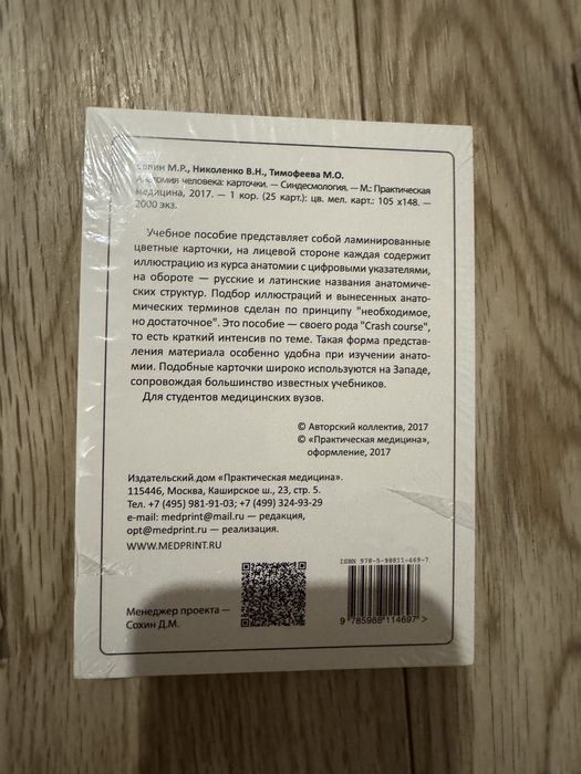 Карточки по медицине