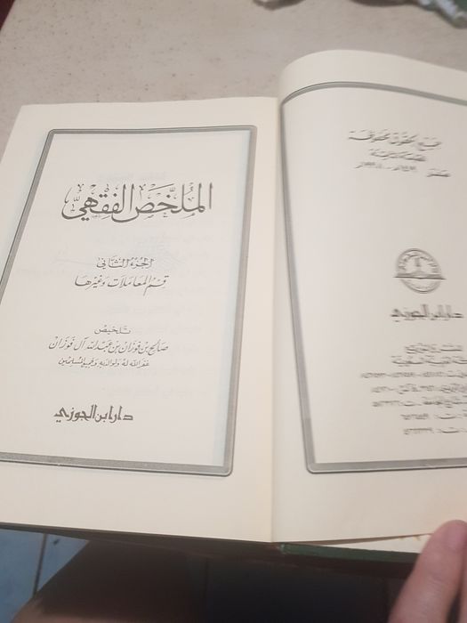 Carte religioasa islamica în limba arabă