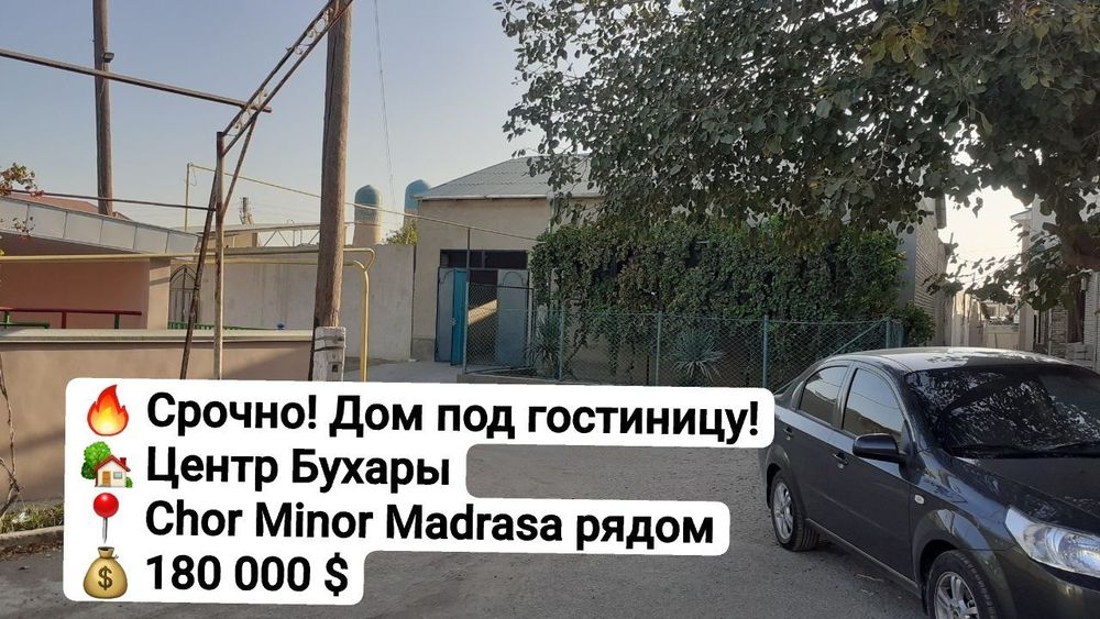 Срочно! Дом под гостиницу!Центр Бухары Chor Minor Madrasa рядом