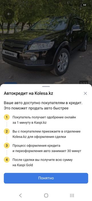 Chevrolet Captiva 2008 родной окрас