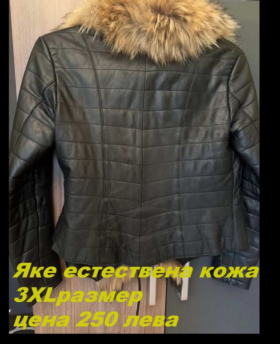 Топло яке от естествена кожа