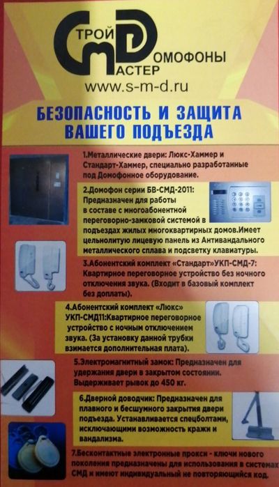 Домофоны для города Караганды