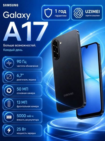 Yangi Samsung A17 6/128GB! 1 yil rasmiy kafolat! Dostavka!