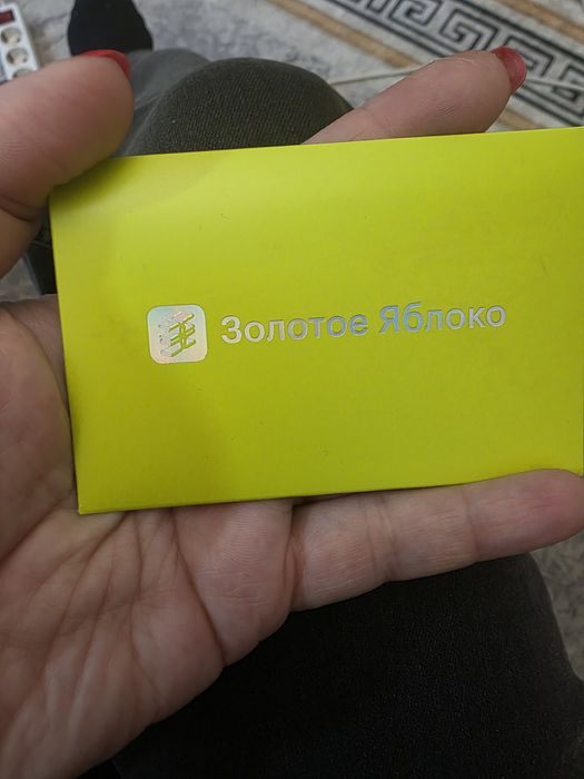 Золотое яблоко сертификат 20к