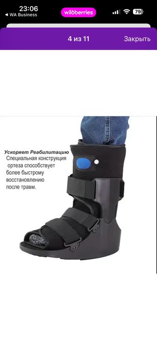 Ортез на голеностоп