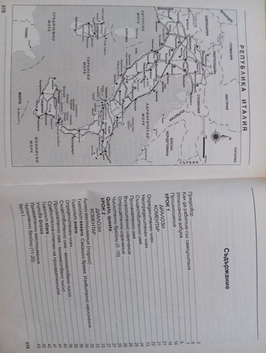 Самоучител по Италиански език - в диалози!