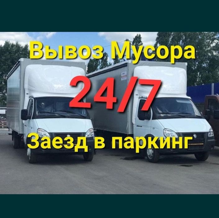 Алматы Газель вывоз строительной  МУСОР