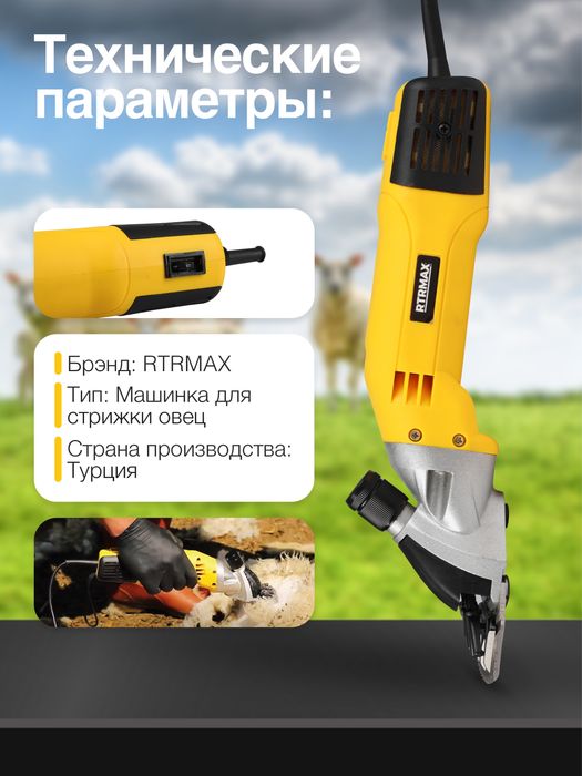 Машинка доя стрижки овец RTM923