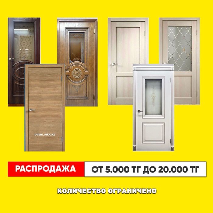 Двери межкомнатные двери РАСПРОДАЖА