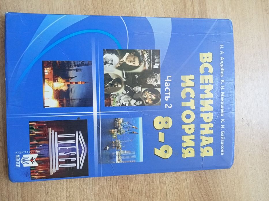 Всемирная история 9класс