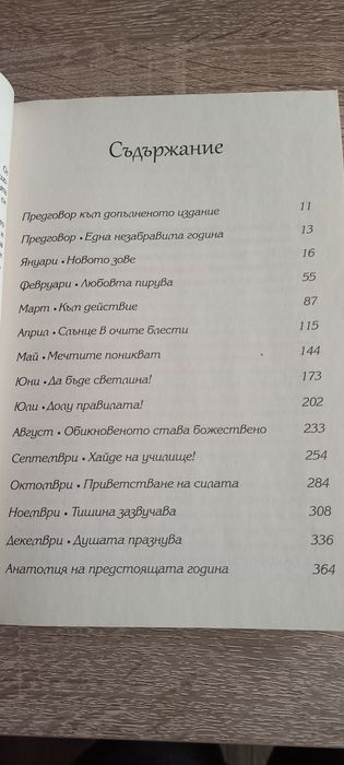 Дневник на необикновената жена