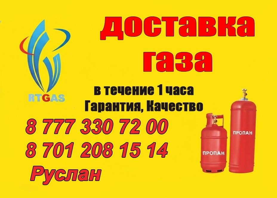 Доставка баллонов по городу