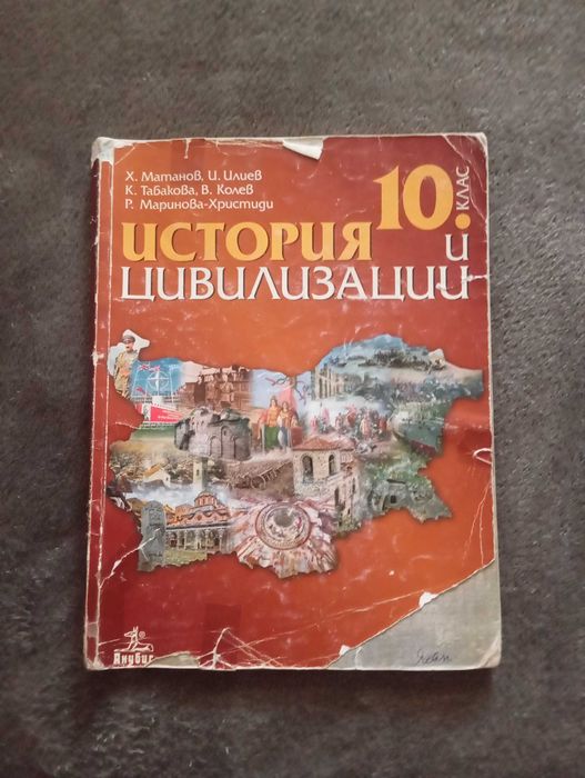 Учебници 10 клас