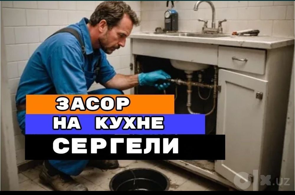 Чистка кaналиzации аппаратом. ЗАСОР / Sergeli Ташкент- выезд на дом