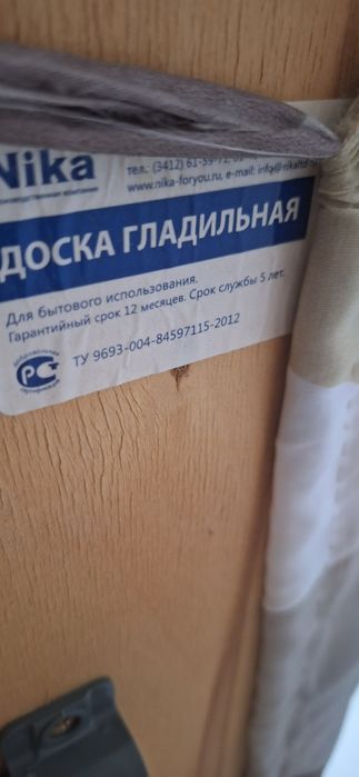 Доска гладильная НИКА 122СМ