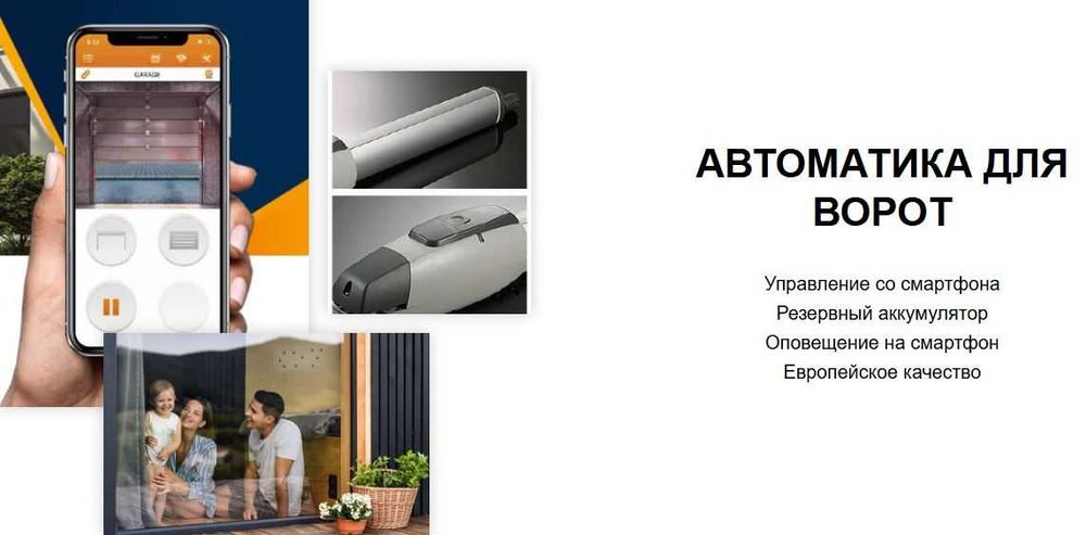 Автоматика для ворот