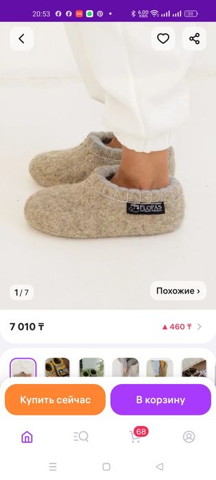 Утеплённые тапочки