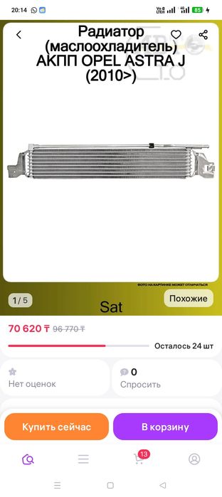 Продам универсальный радиатор Акпп