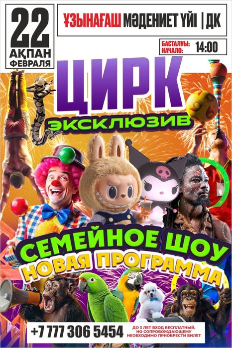 Куроми , лабубу, цирк