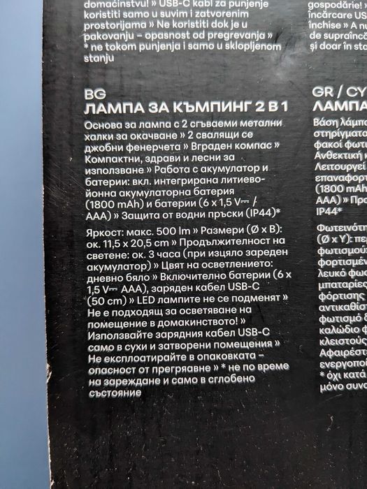 Лампа за къмпинг 2 в 1 Crivit с вградени фенерчета