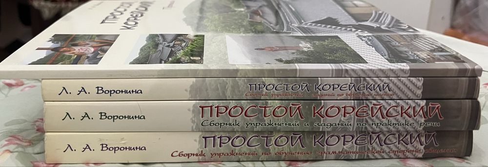 Учебники по корейскому языку