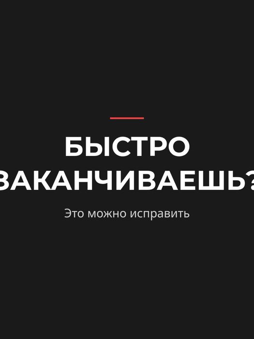Delay спрей Жағу керек  Ұзақ шабуға