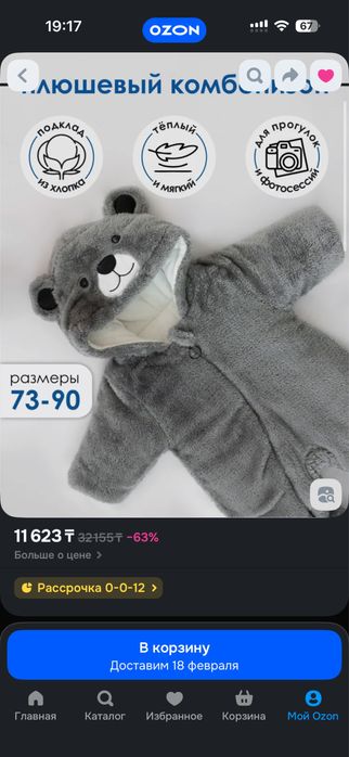 Комбинезон утепленный