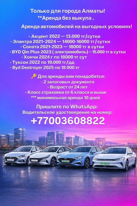 Элантра,  Соната,  Гибрид BYD Seal  ,Destroyer