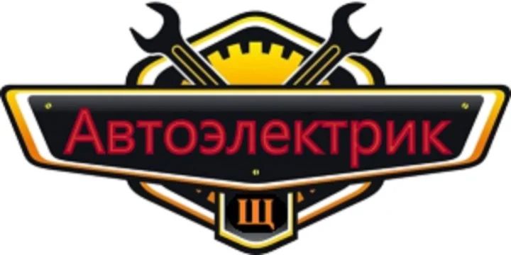 Автоэлектрик /Диагностика авто с опытом/ заводим любое авто на выезд..