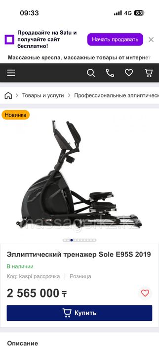 Эллиптический тренажер Sole E95S 2019