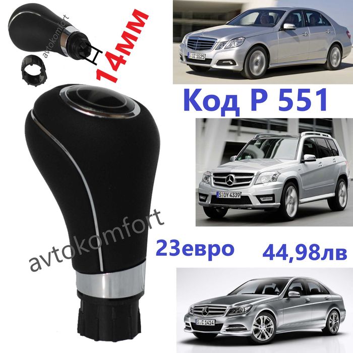 8 или 14 мм Топка Дръжка За Автоматик За Мерцедес W204 W212 CLK