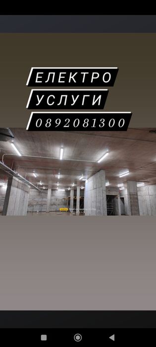 Електротехник професионална работа