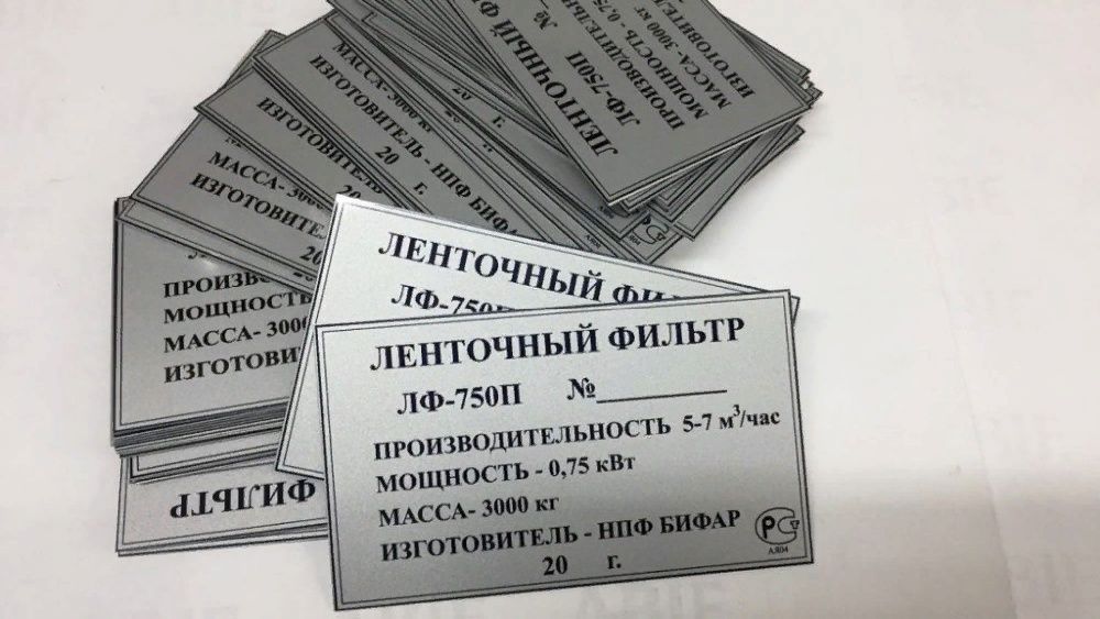 технических шильдиков