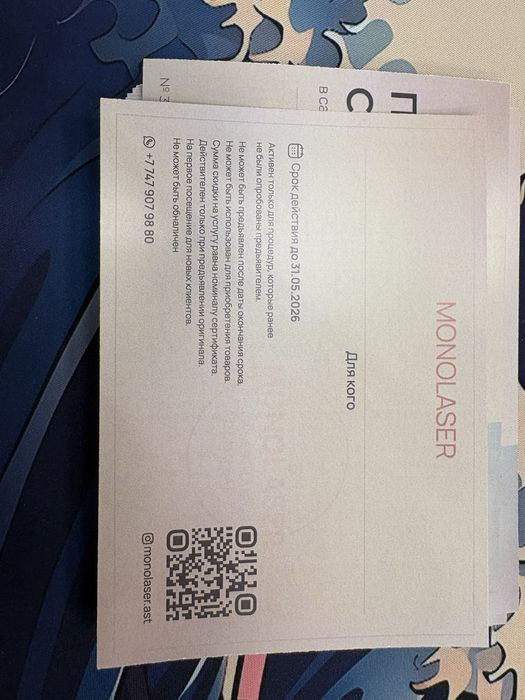 Сертификат на эпиляцию