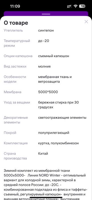 Детский лыжный костюм