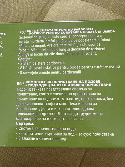Комплект за почистване на подове