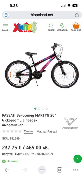 Велосипед passati martyn 20