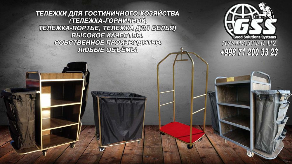 Тележки для гостиниц