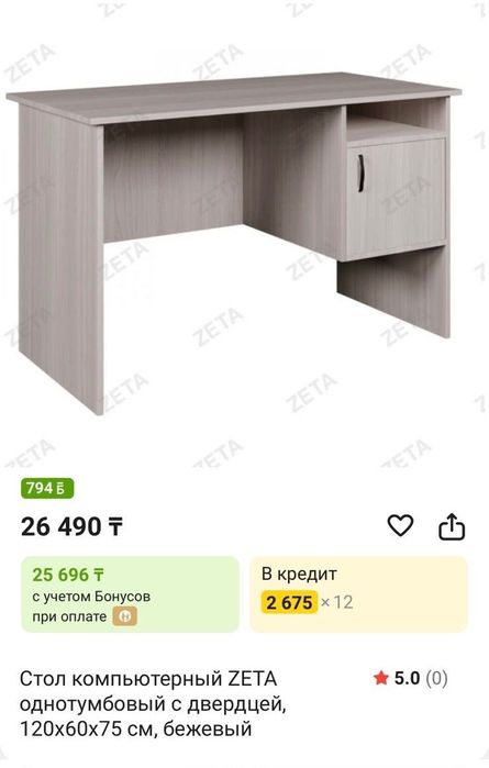 Компьютерный стол