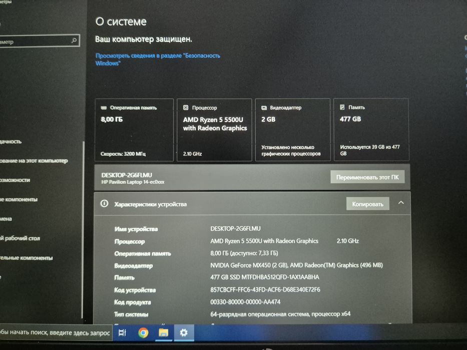 Ультрабук HP ryzen 5 5500u - 512gb