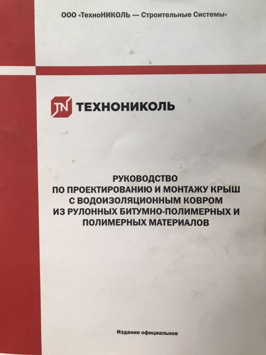 Кровля и ремонт кровли