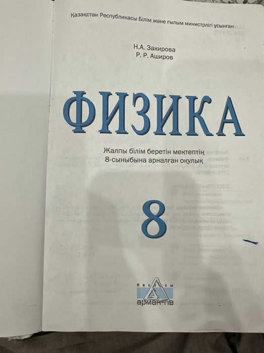 Физика 8 сынып кытап