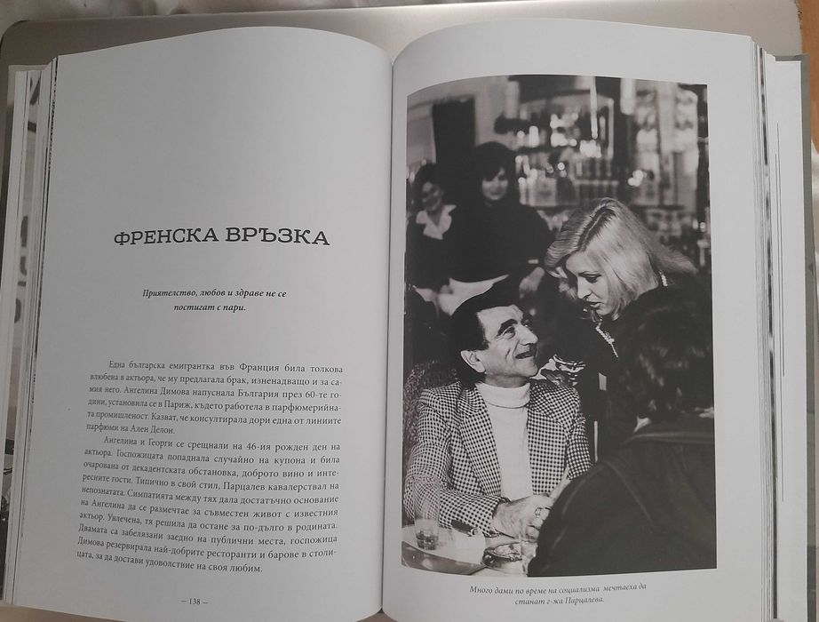Георги Парцалев - Хамлет от град Левски