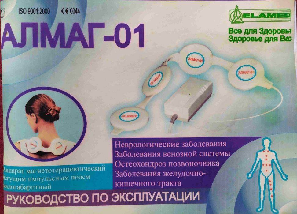 Прибор оздоровительный.