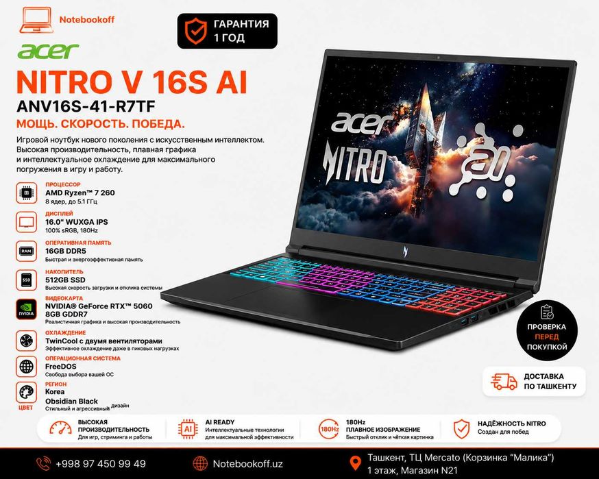 Acer Nitro V 16S AI/ Ryzen 7 / 16GB / 512GB SSD / RTX 5060 8GB / 180Гц
